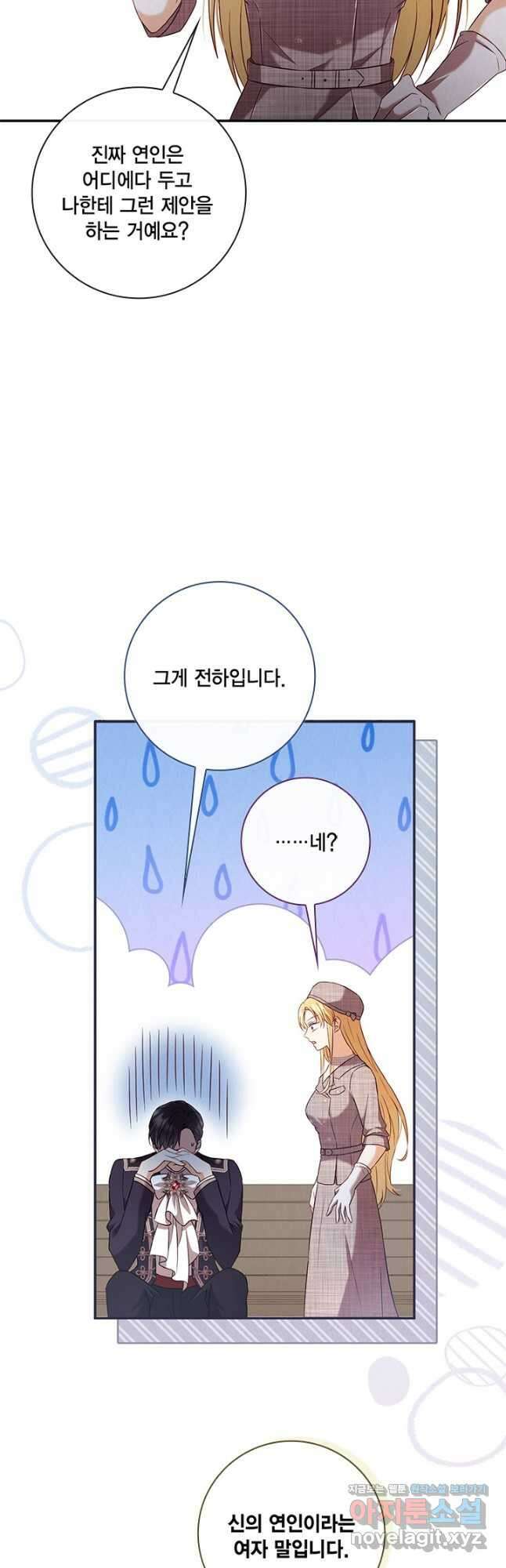 여왕을 위한 진혼곡 33화 4