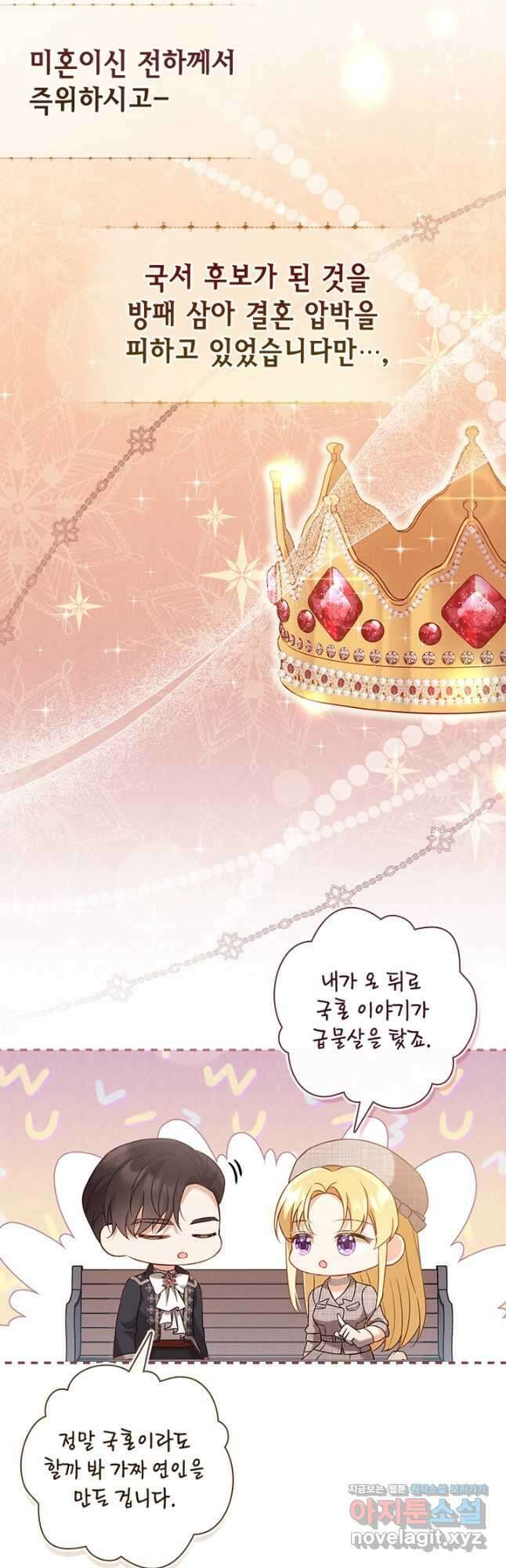 여왕을 위한 진혼곡 33화 7