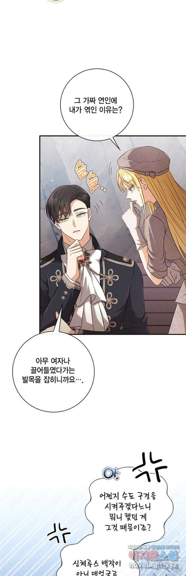 여왕을 위한 진혼곡 33화 8