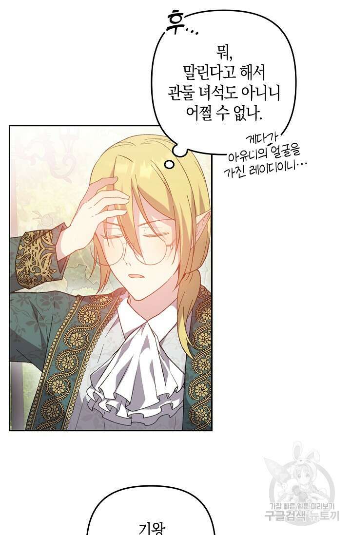 왕의 공녀 조심하세요 왕의 딸입니다 14화 4