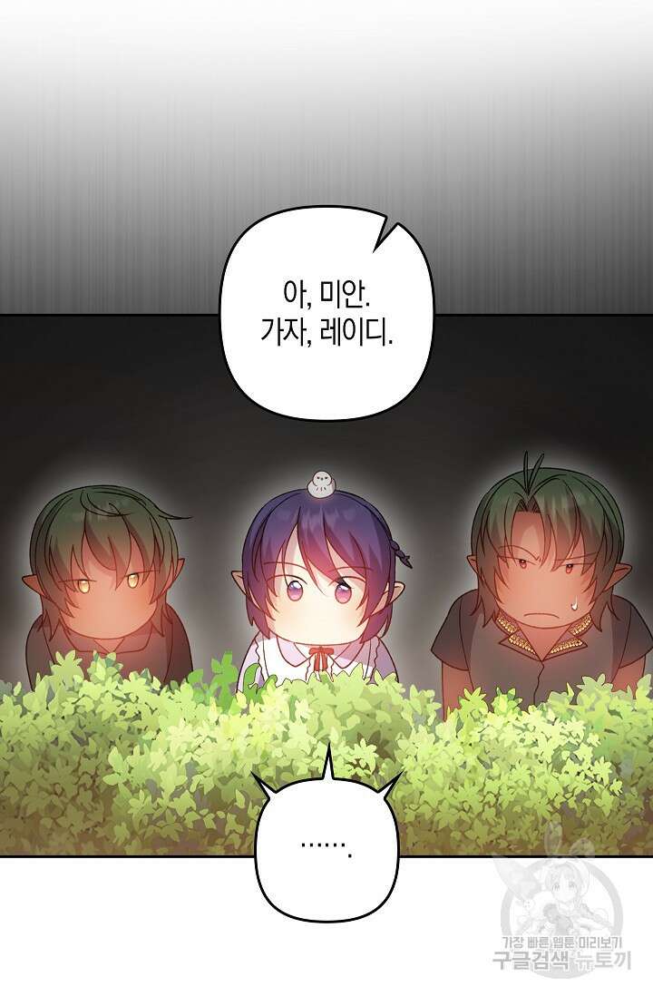 왕의 공녀 조심하세요 왕의 딸입니다 14화 6