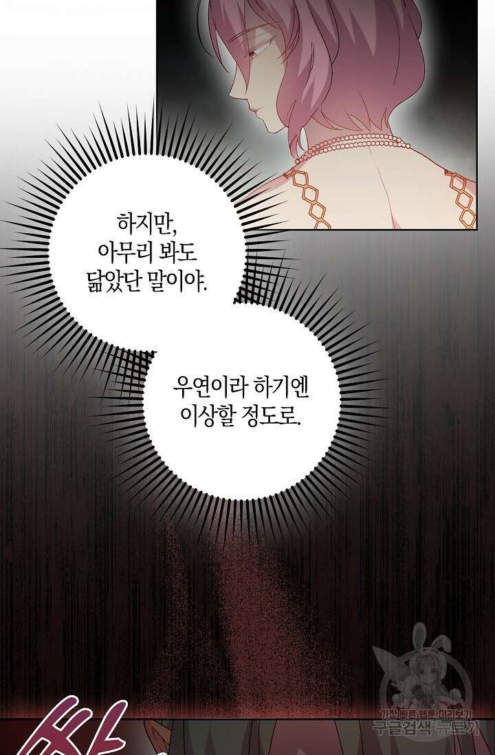 왕의 공녀 조심하세요 왕의 딸입니다 14화 11