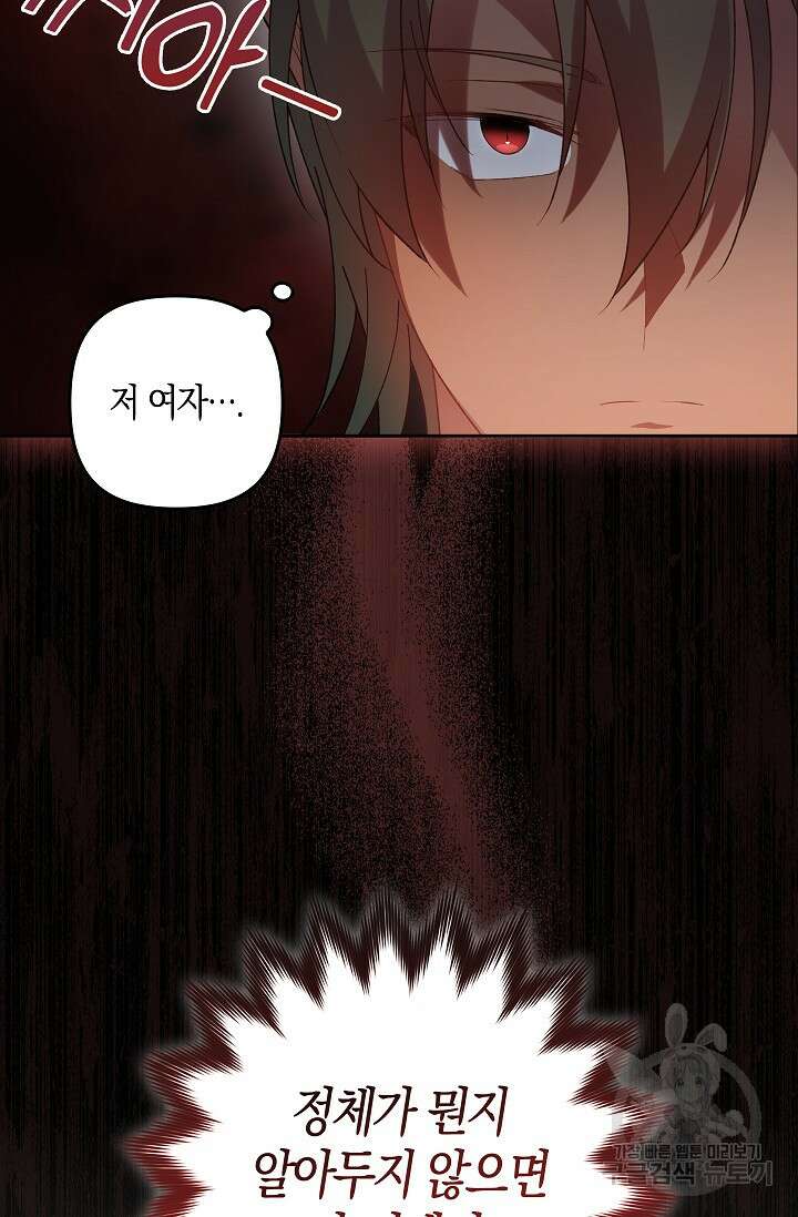 왕의 공녀 조심하세요 왕의 딸입니다 14화 12