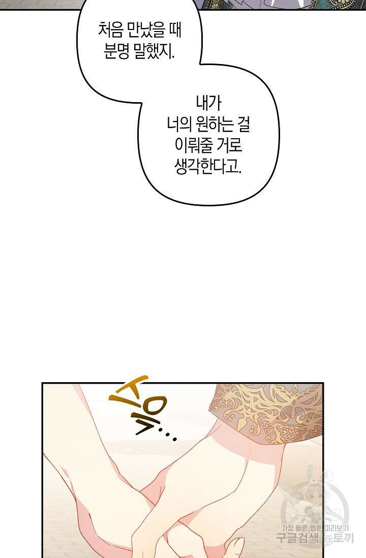 왕의 공녀 조심하세요 왕의 딸입니다 14화 17