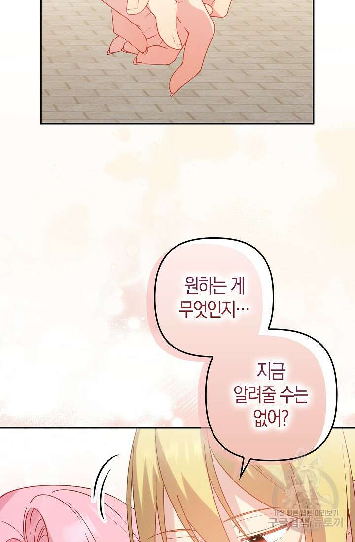 왕의 공녀 조심하세요 왕의 딸입니다 14화 18