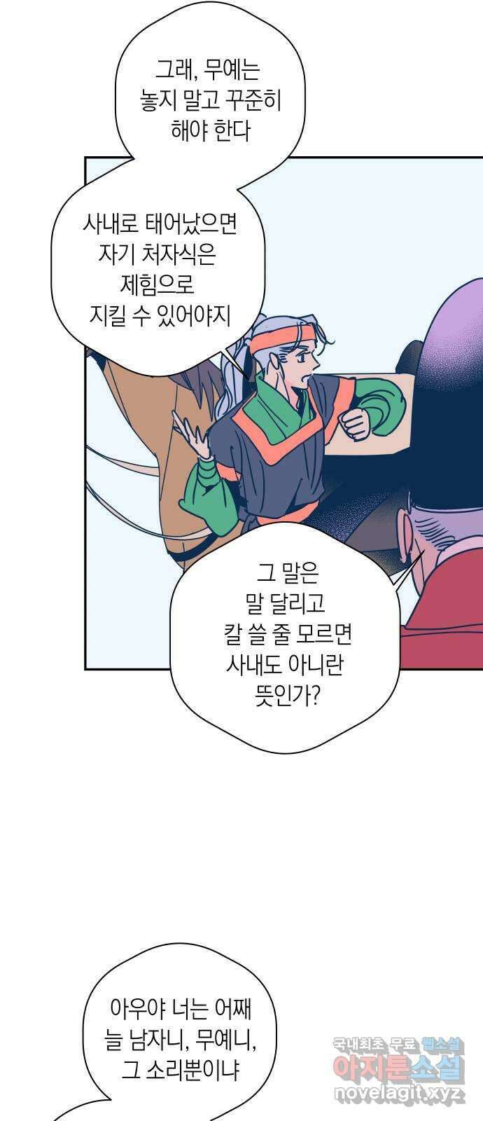 달이 없는 나라 76화 6