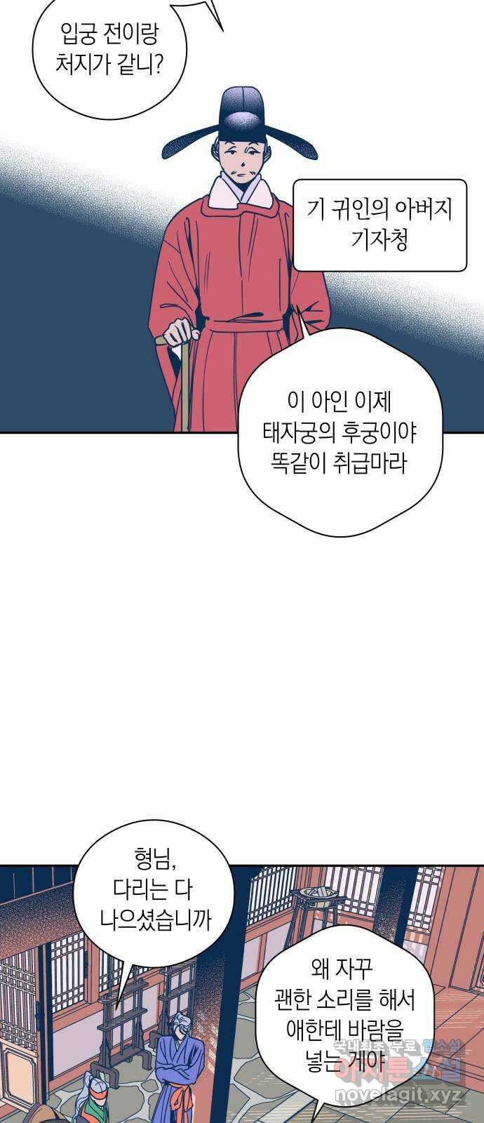 달이 없는 나라 76화 7
