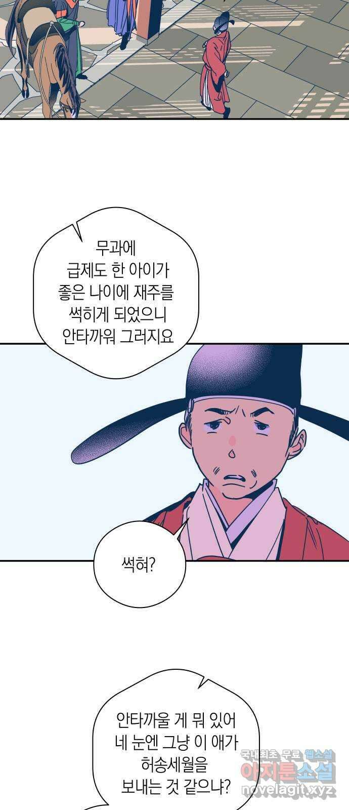 달이 없는 나라 76화 8