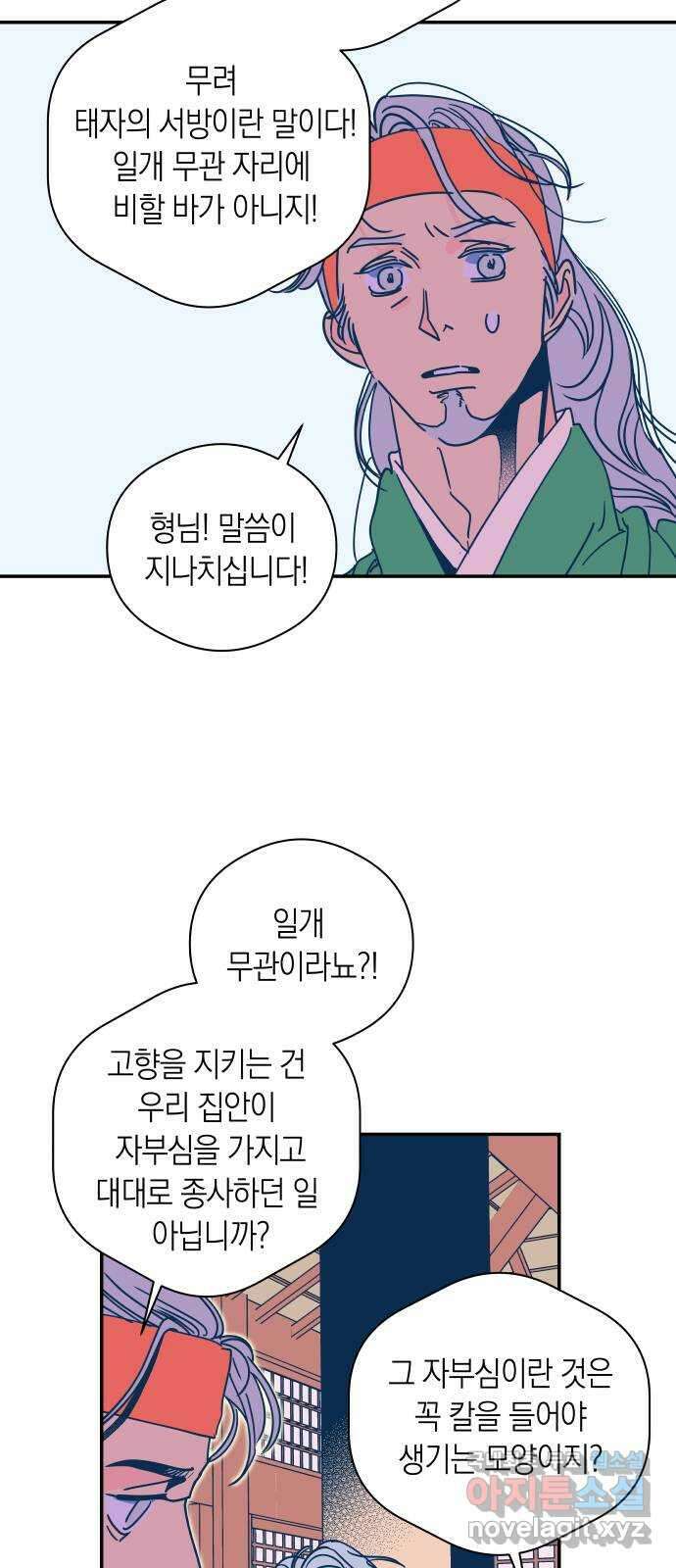 달이 없는 나라 76화 9