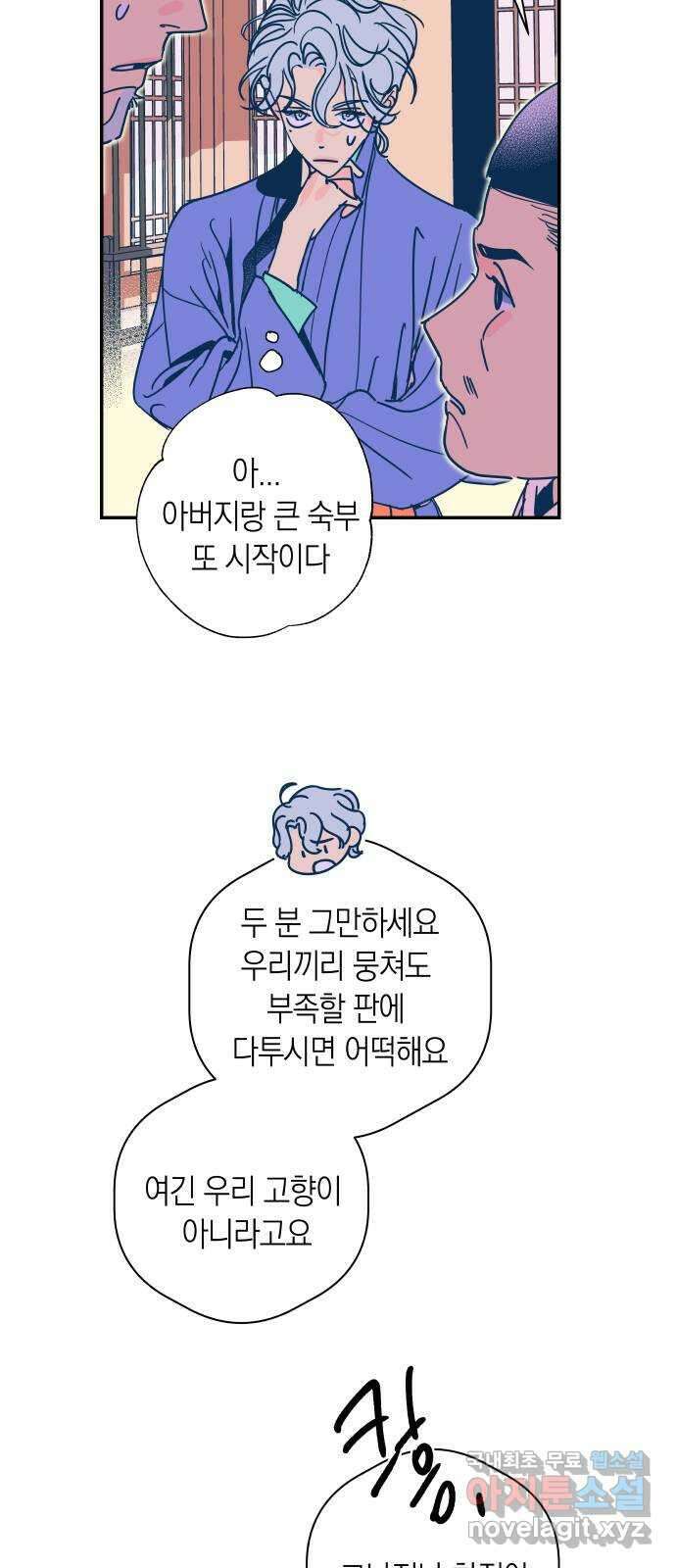 달이 없는 나라 76화 10