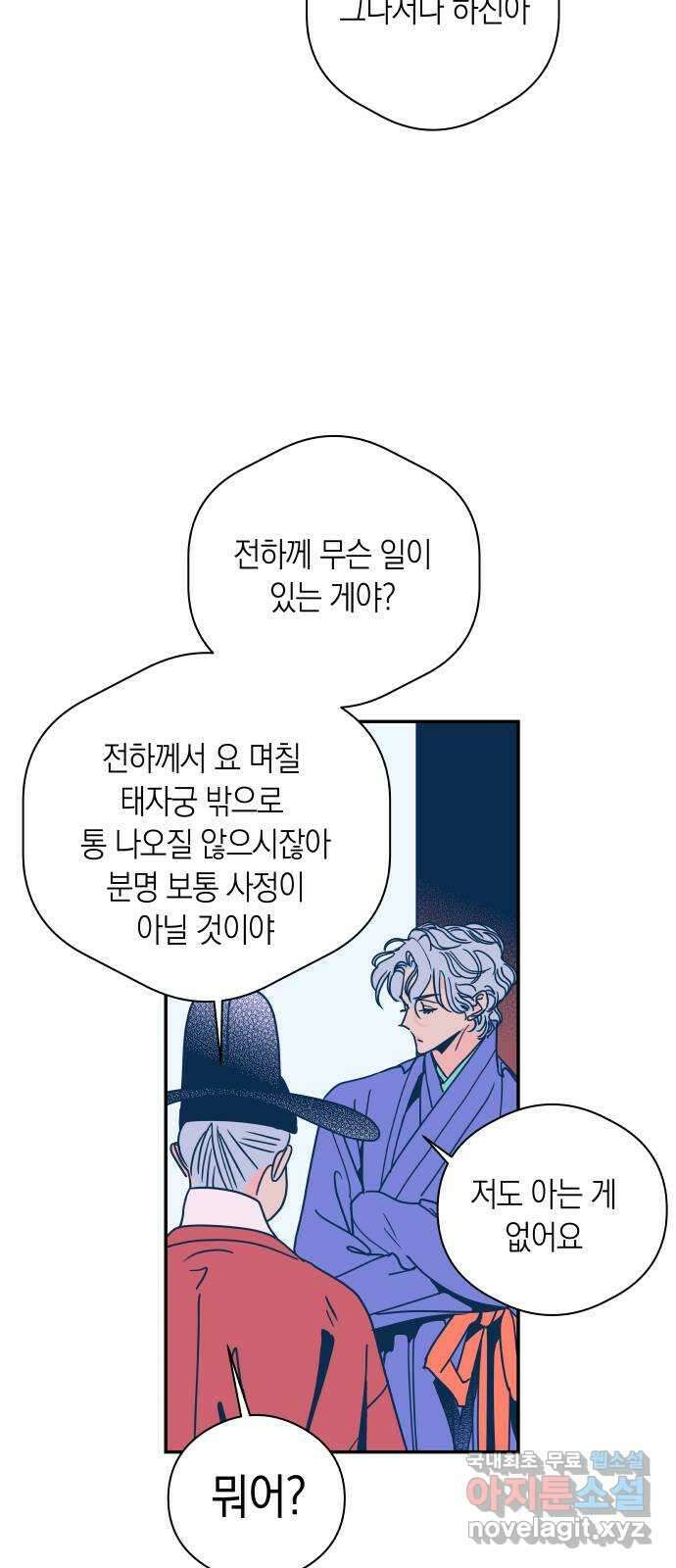 달이 없는 나라 76화 11