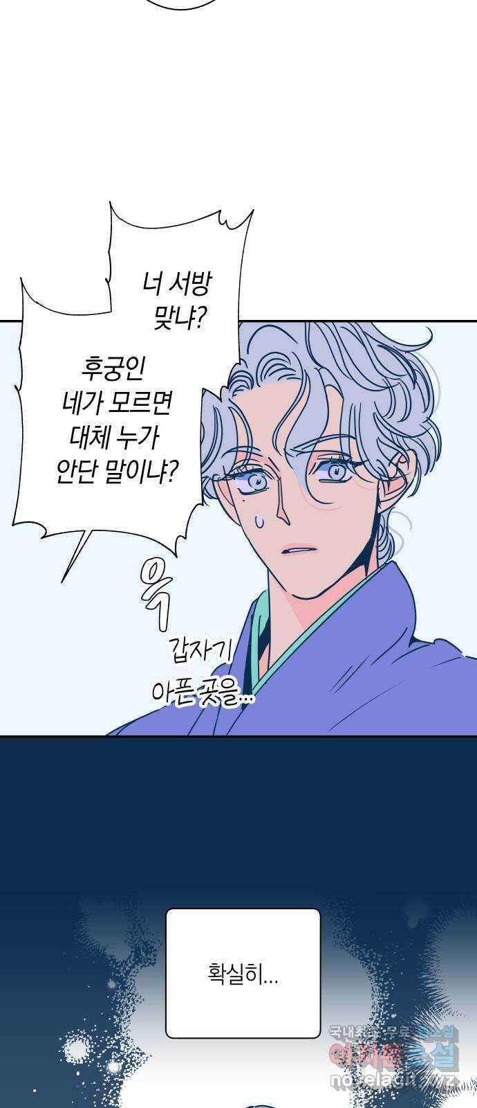 달이 없는 나라 76화 12