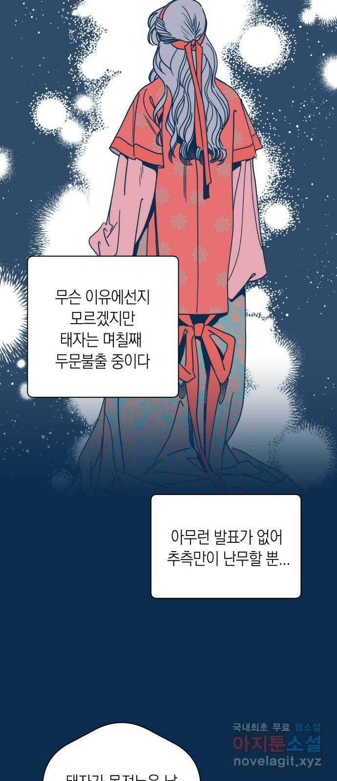 달이 없는 나라 76화 13