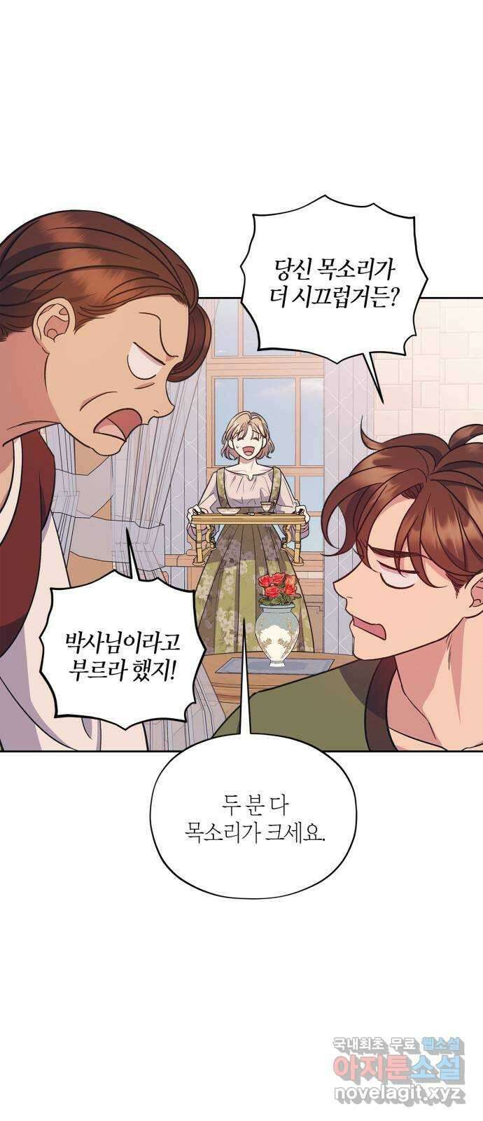 성스러운 그대 이르시길 49화 3