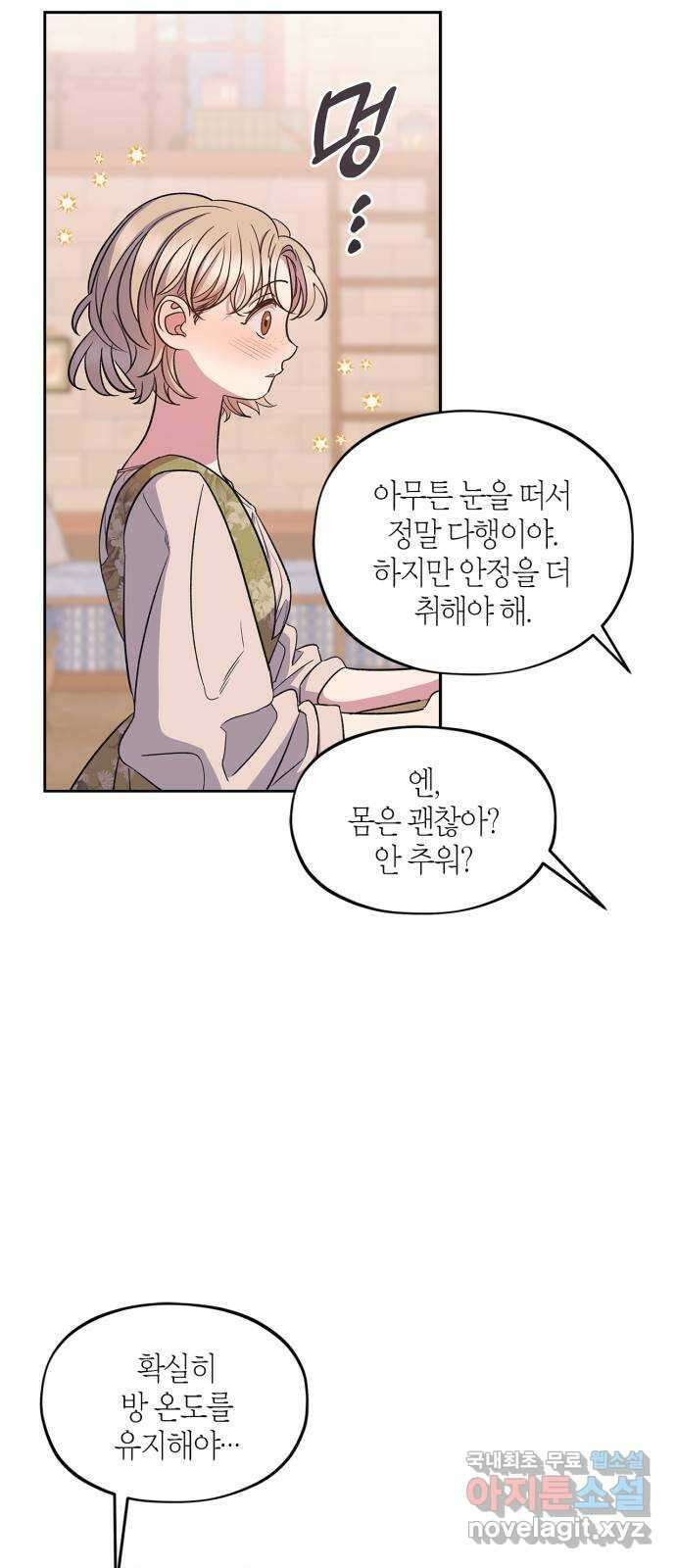 성스러운 그대 이르시길 49화 6