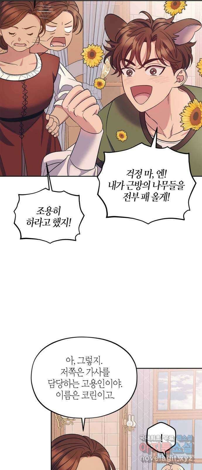 성스러운 그대 이르시길 49화 7