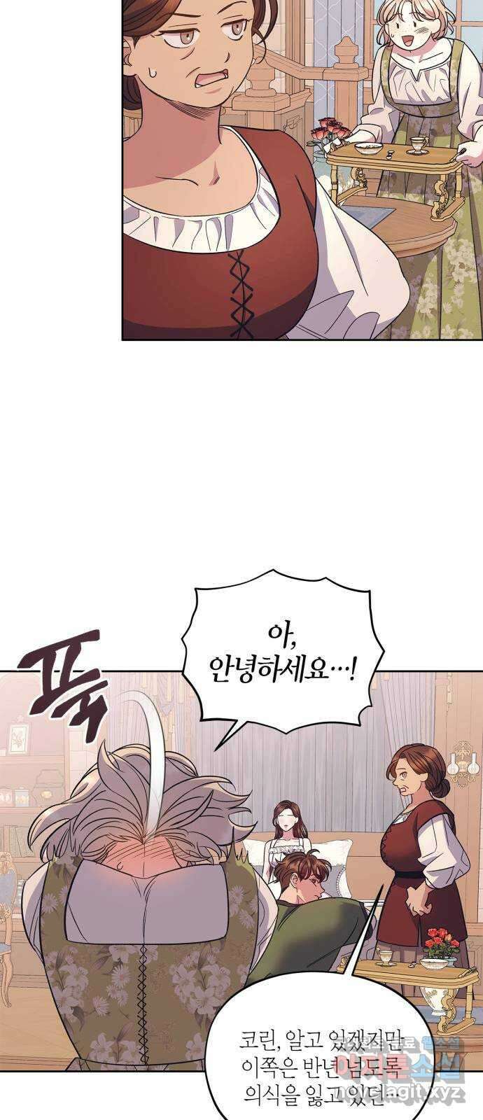 성스러운 그대 이르시길 49화 8