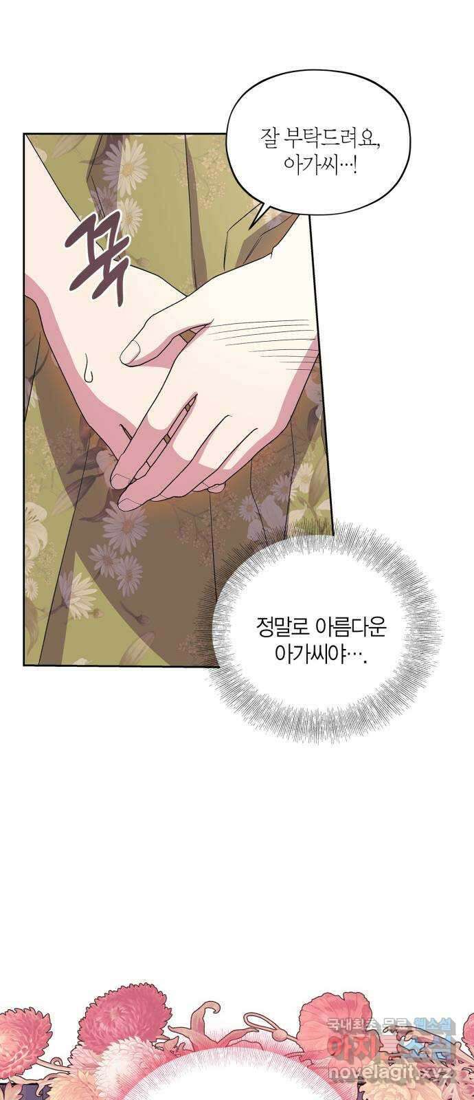 성스러운 그대 이르시길 49화 12