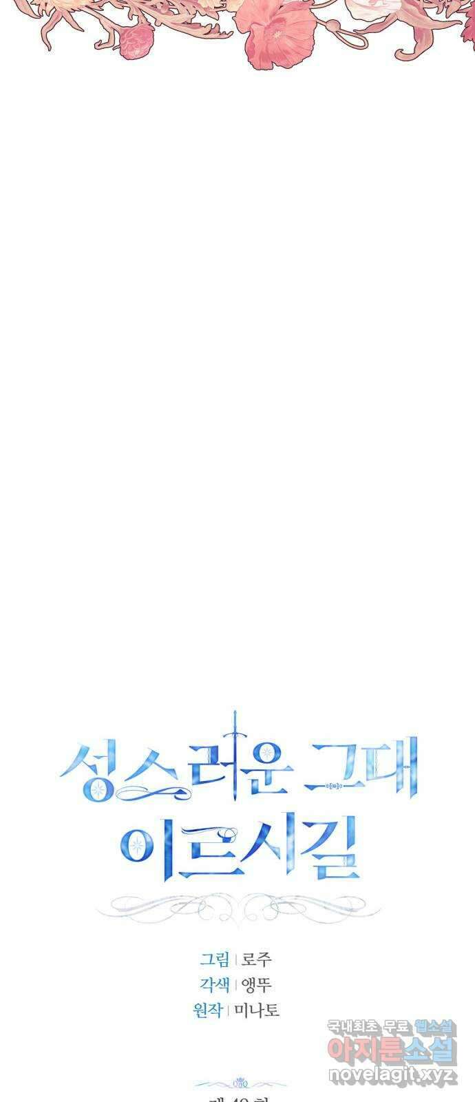 성스러운 그대 이르시길 49화 14
