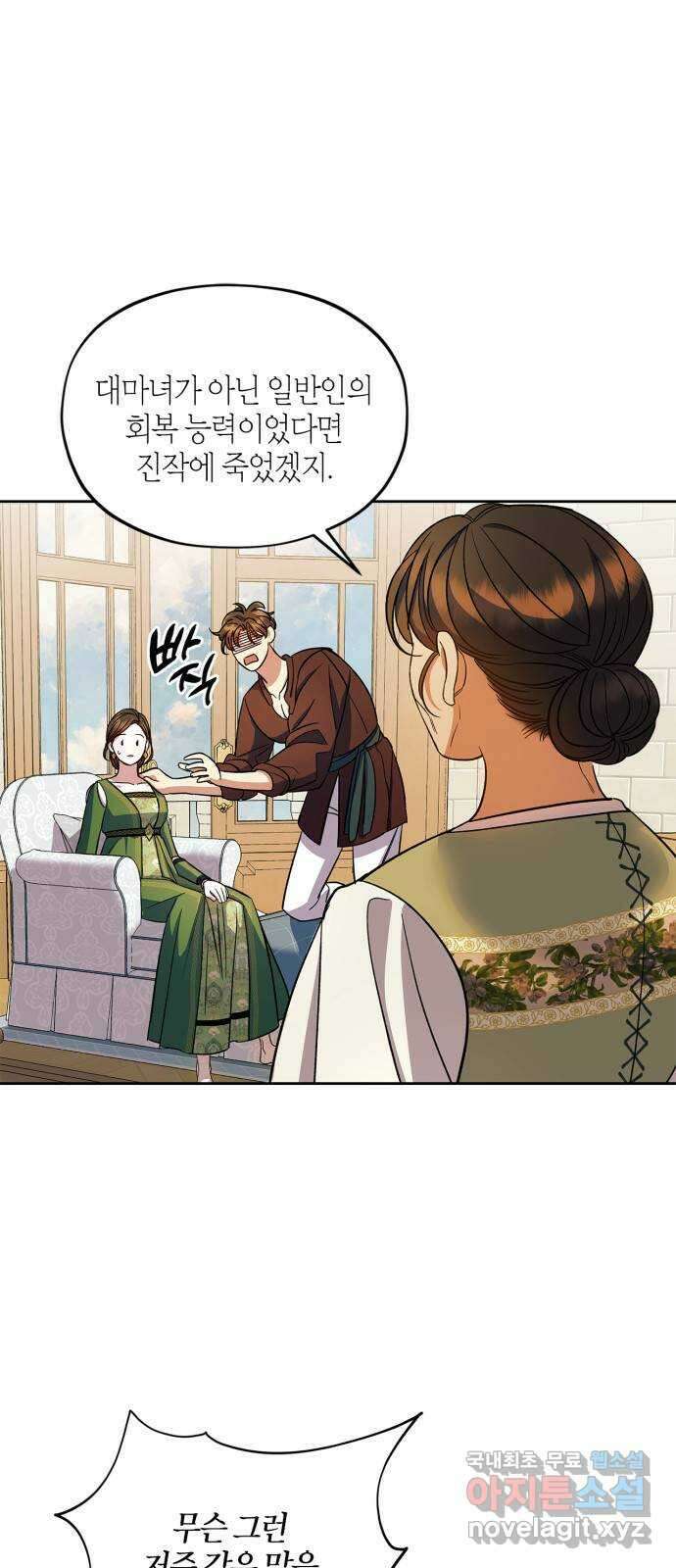 성스러운 그대 이르시길 49화 19