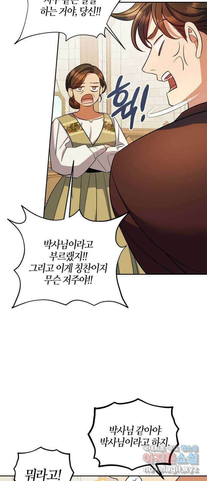성스러운 그대 이르시길 49화 20