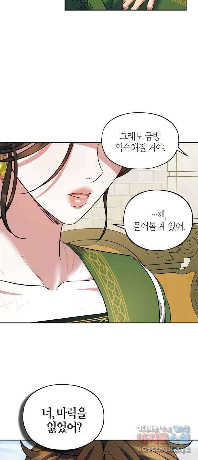 성스러운 그대 이르시길 49화 36