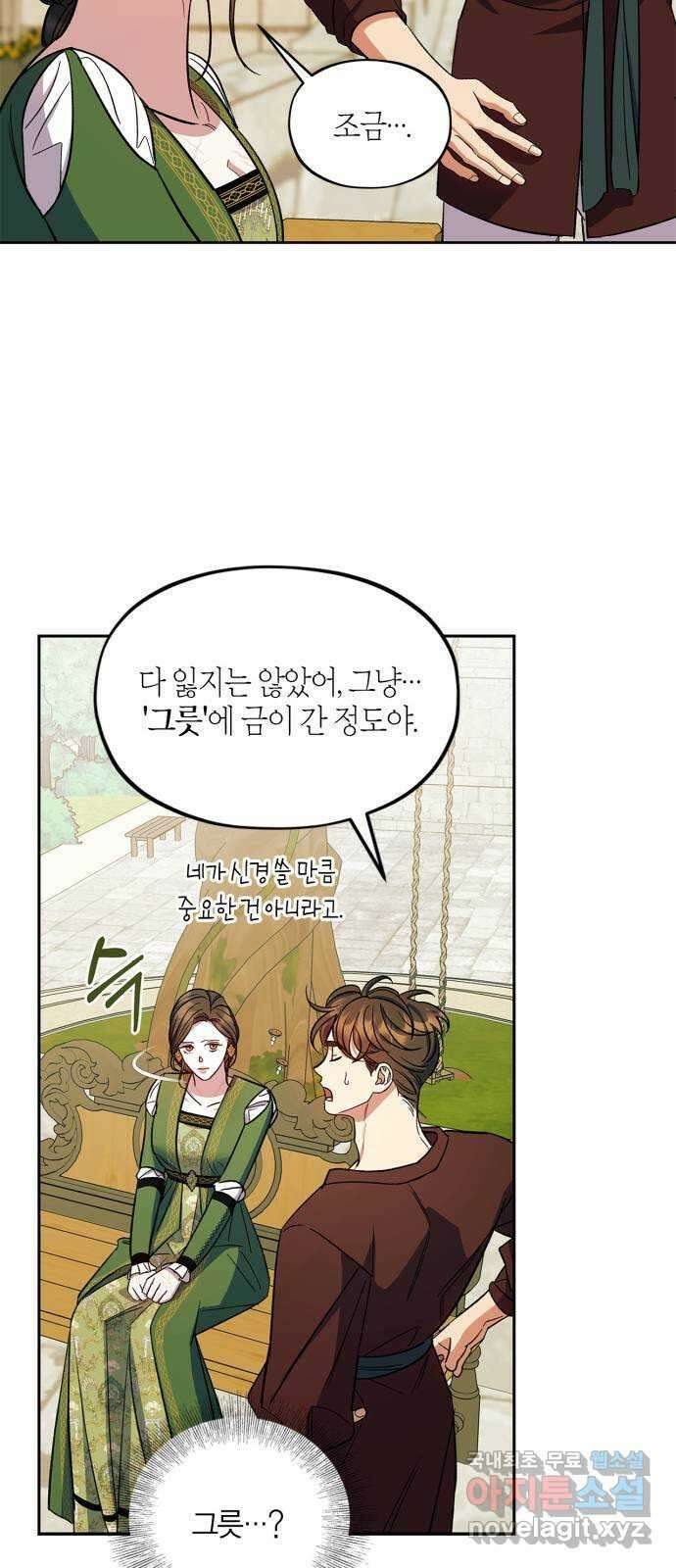 성스러운 그대 이르시길 49화 39