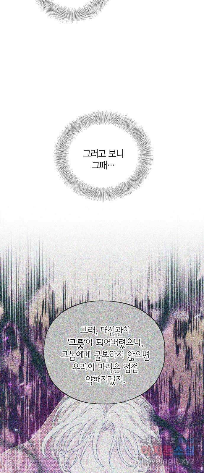 성스러운 그대 이르시길 49화 40