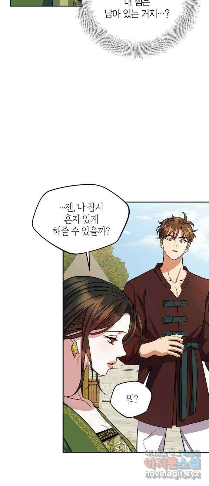 성스러운 그대 이르시길 49화 46