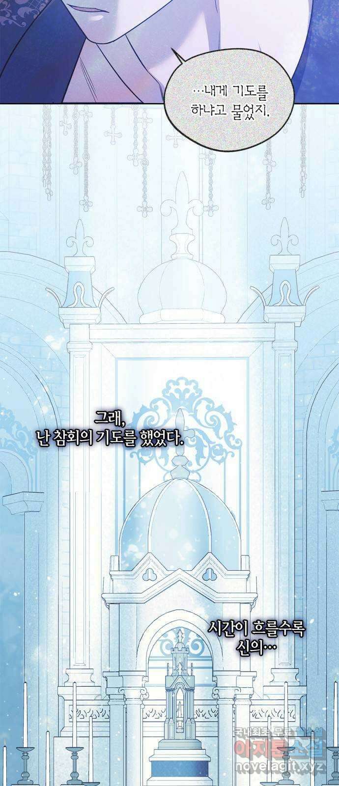 성스러운 그대 이르시길 49화 53