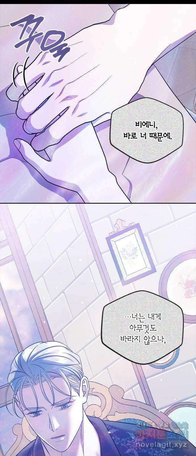 성스러운 그대 이르시길 49화 55