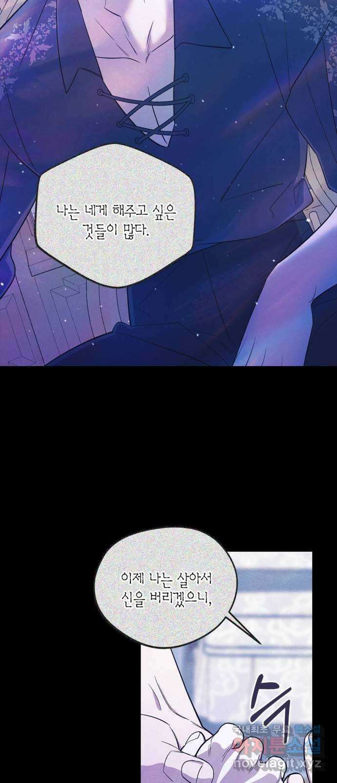 성스러운 그대 이르시길 49화 56
