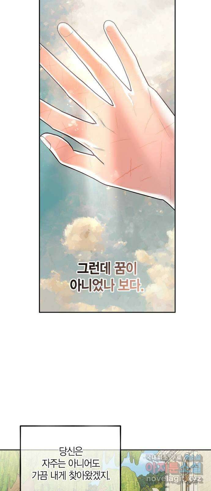 성스러운 그대 이르시길 49화 60