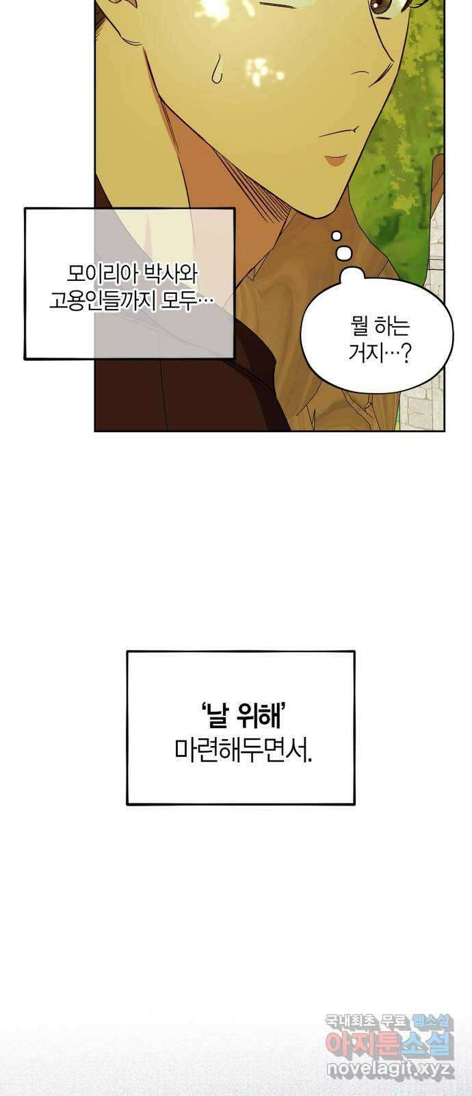 성스러운 그대 이르시길 49화 62