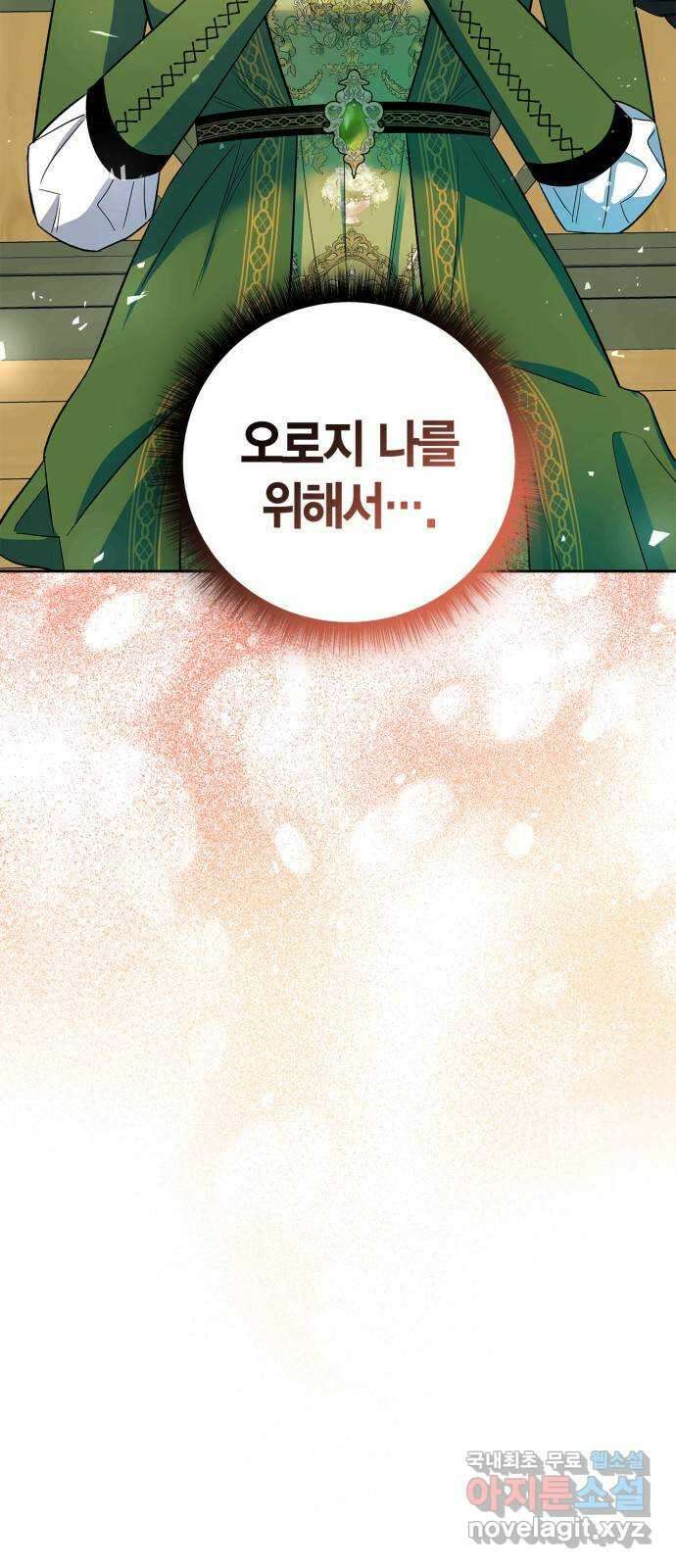 성스러운 그대 이르시길 49화 65