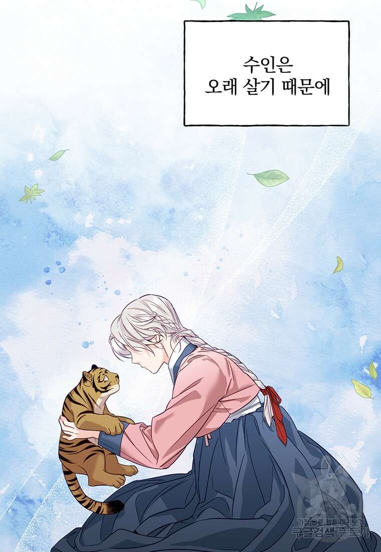 금수별곡 6화 7