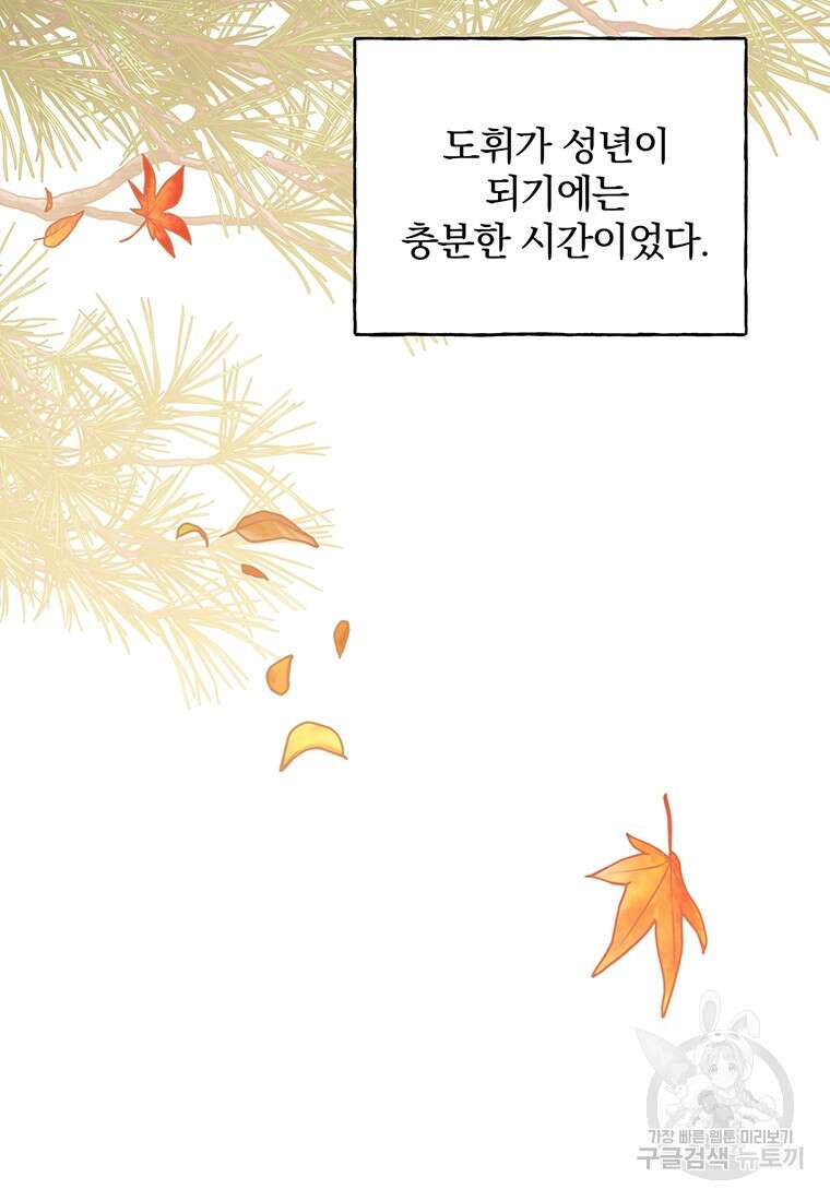 금수별곡 6화 10
