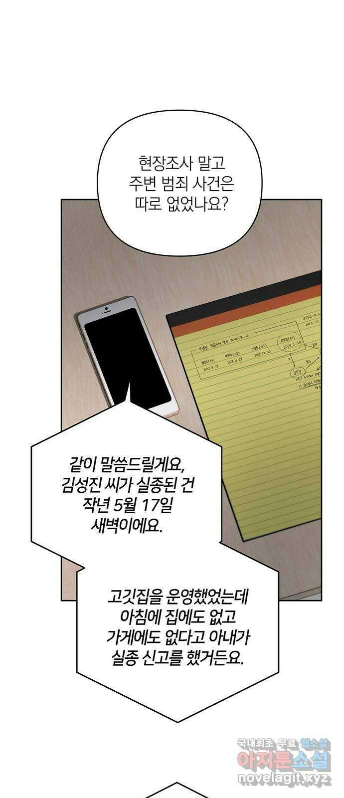 온리호프 49화 1