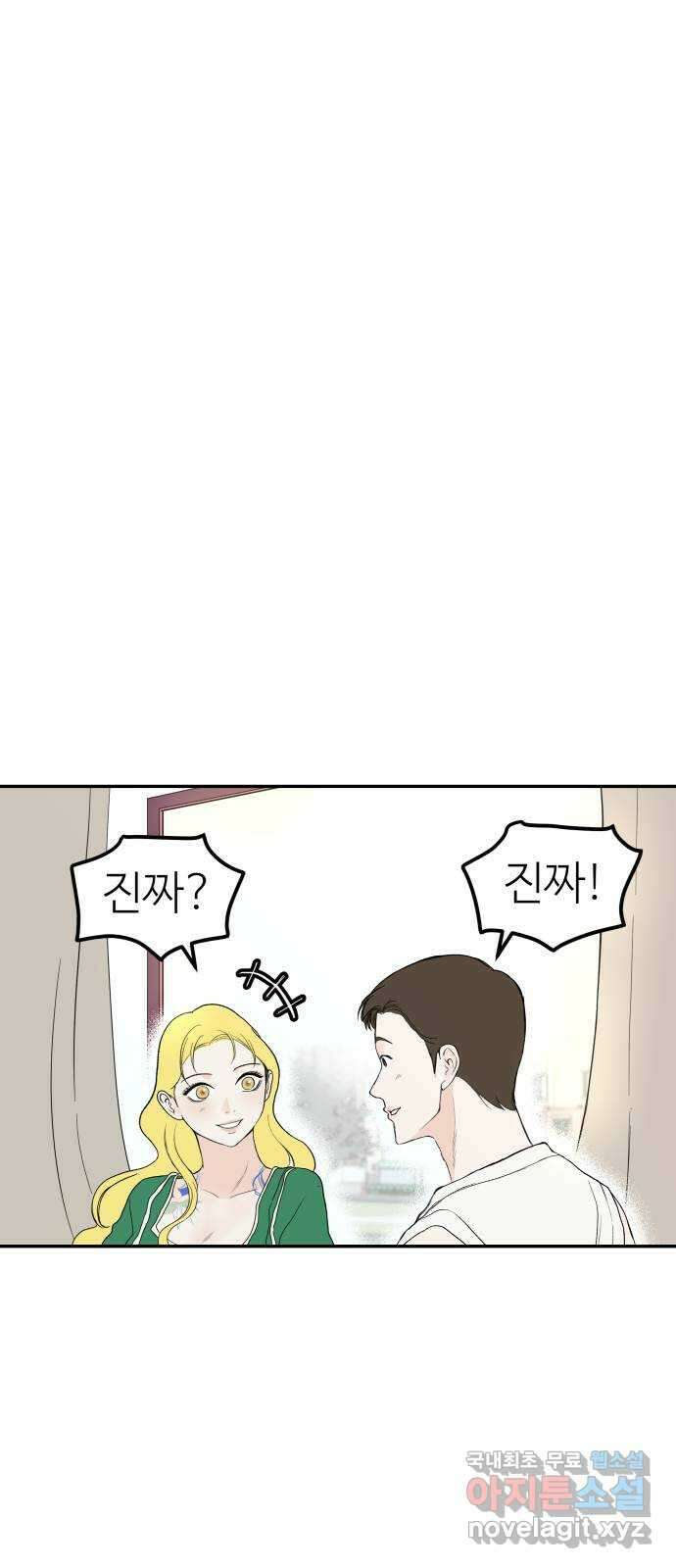 하나는 적고 둘은 너무 많아 45화 2