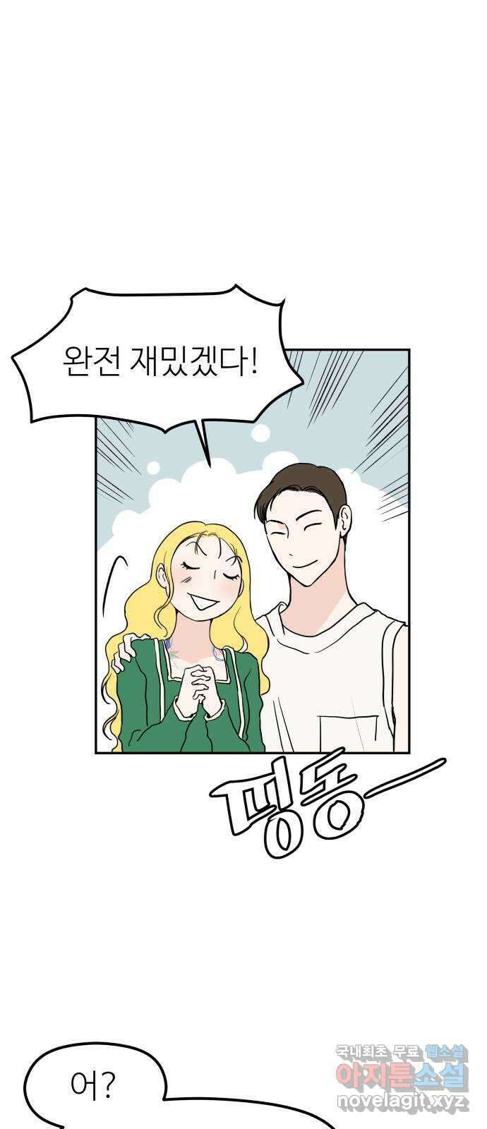 하나는 적고 둘은 너무 많아 45화 3