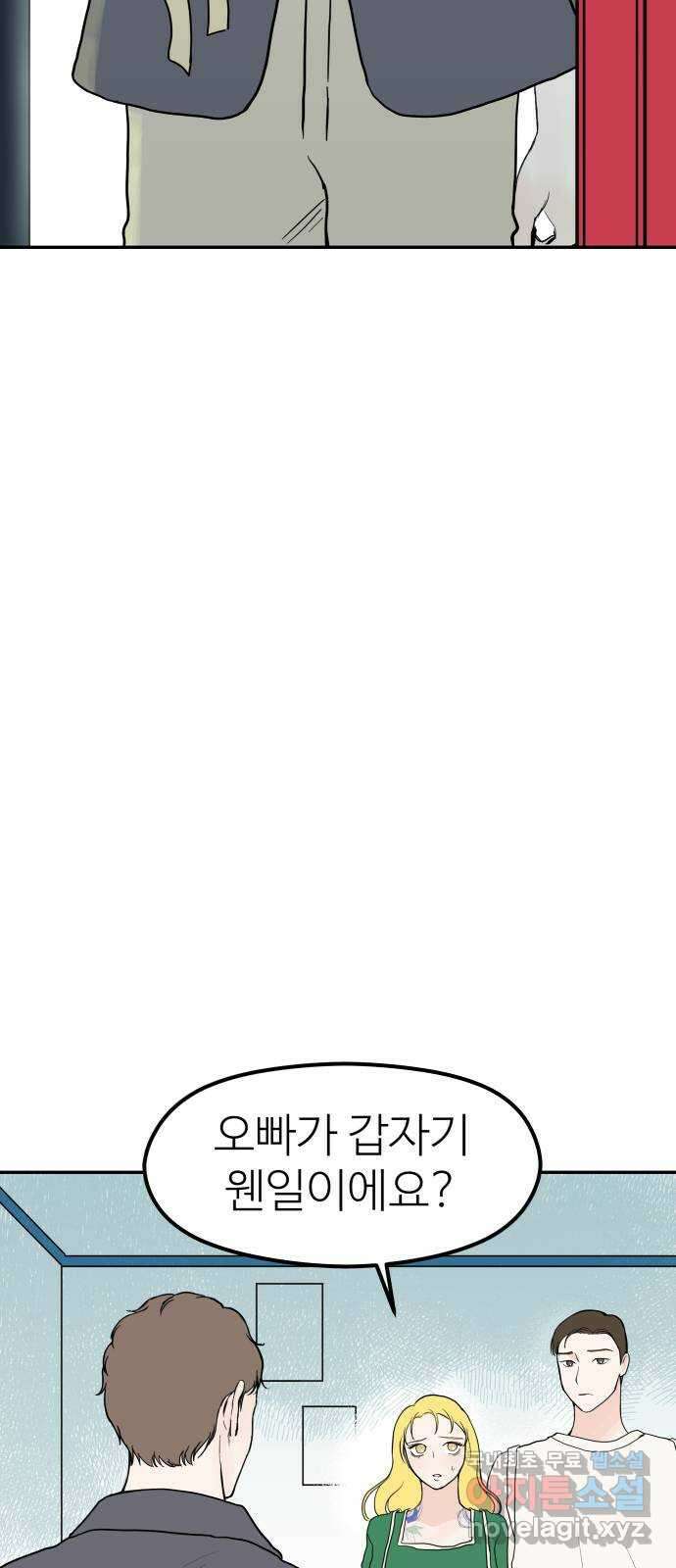 하나는 적고 둘은 너무 많아 45화 7
