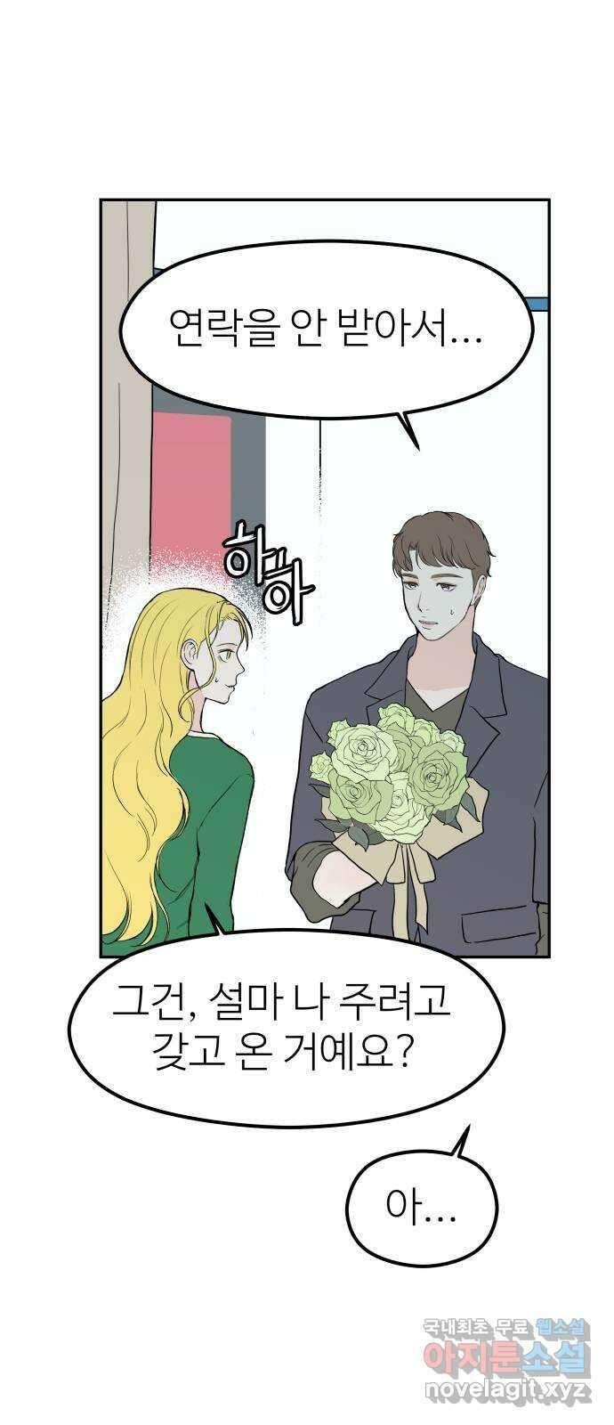 하나는 적고 둘은 너무 많아 45화 10