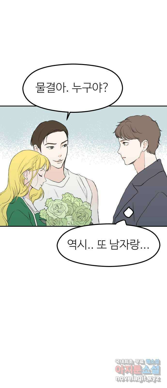 하나는 적고 둘은 너무 많아 45화 12