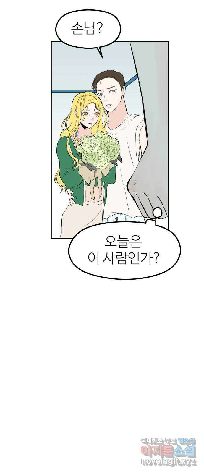 하나는 적고 둘은 너무 많아 45화 13