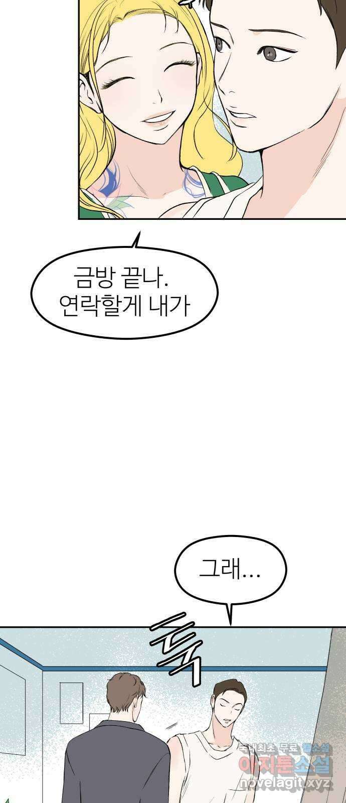 하나는 적고 둘은 너무 많아 45화 15