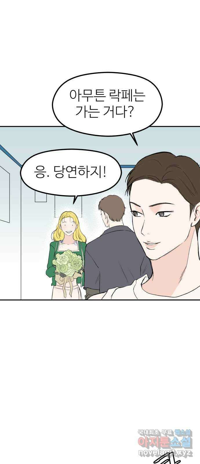 하나는 적고 둘은 너무 많아 45화 17
