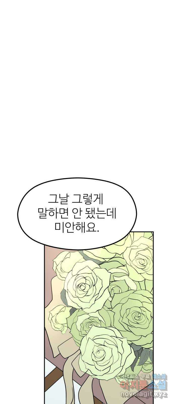 하나는 적고 둘은 너무 많아 45화 20
