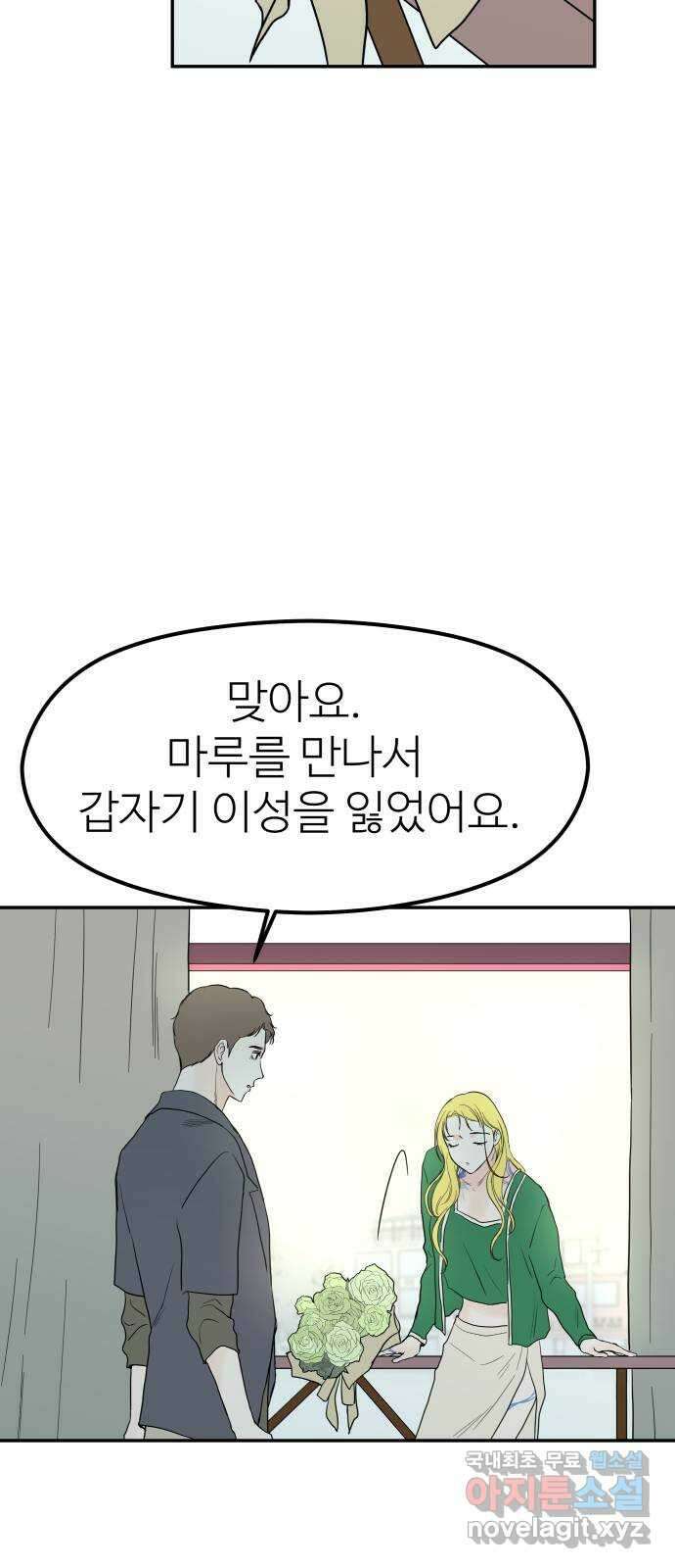 하나는 적고 둘은 너무 많아 45화 21