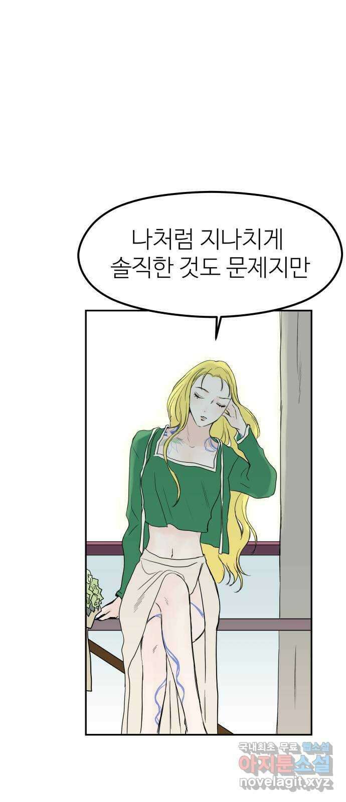 하나는 적고 둘은 너무 많아 45화 22