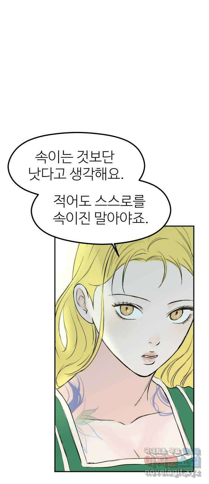 하나는 적고 둘은 너무 많아 45화 23